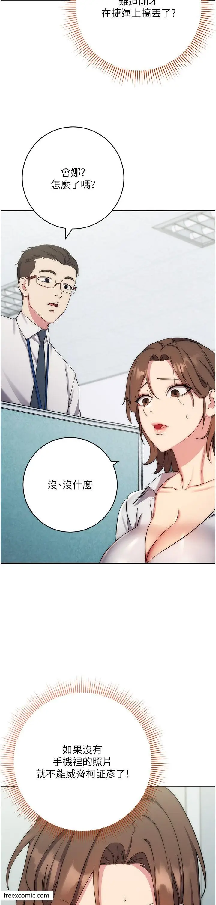 漫画《边缘人的复仇》第11话第35张图