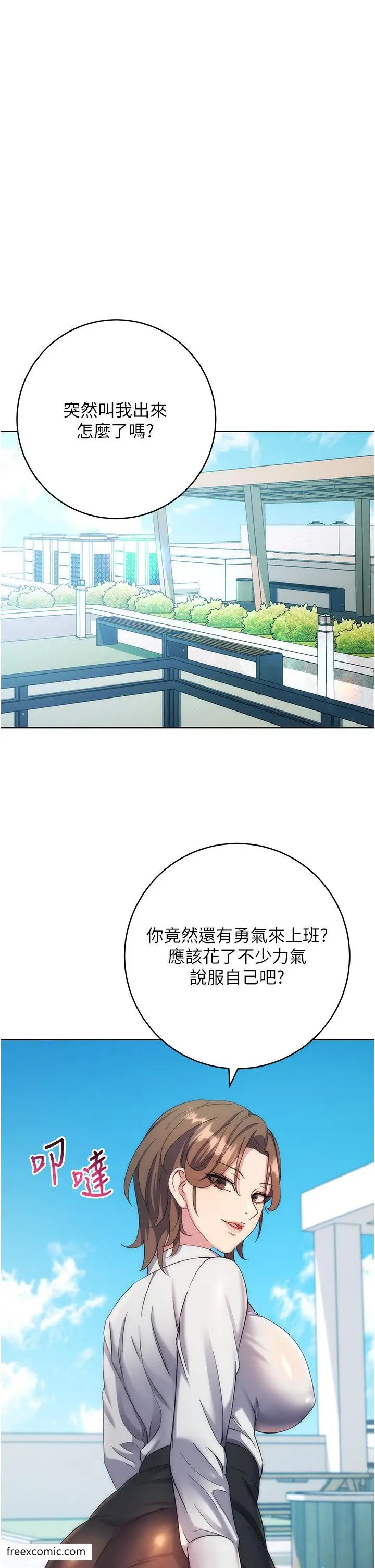 漫画《边缘人的复仇》第11话第42张图