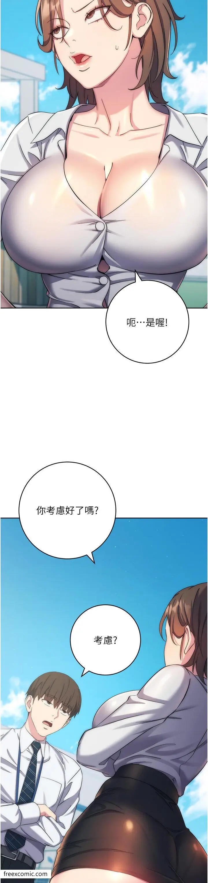 漫画《边缘人的复仇》第11话第44张图