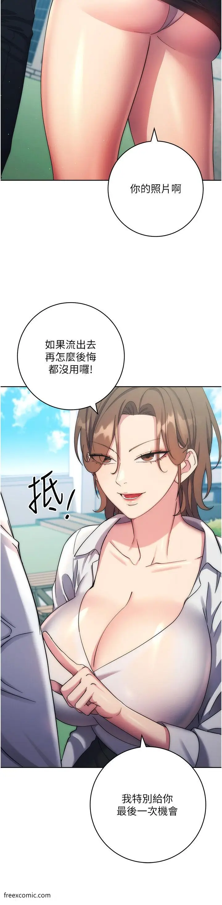 漫画《边缘人的复仇》第11话第45张图