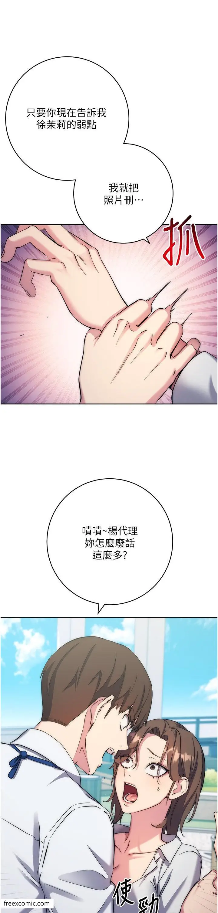 漫画《边缘人的复仇》第11话第46张图