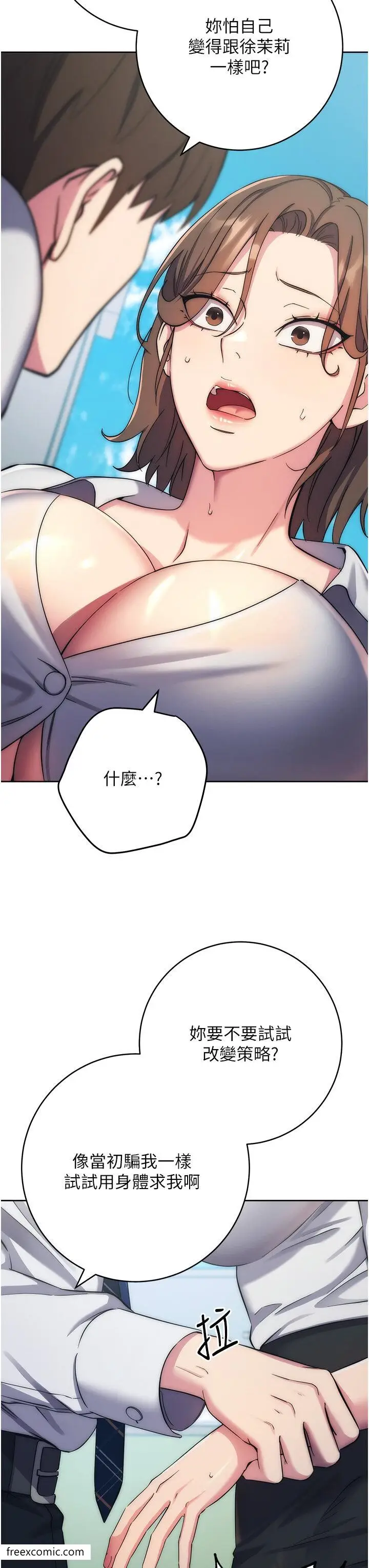 漫画《边缘人的复仇》第11话第48张图