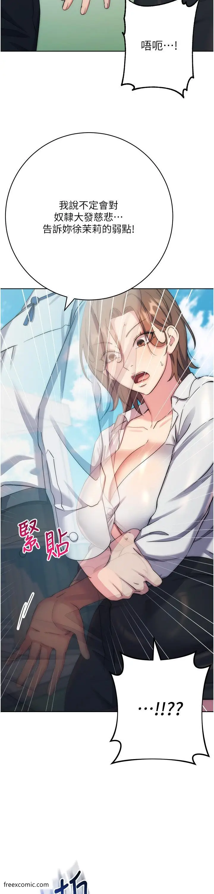 漫画《边缘人的复仇》第11话第49张图