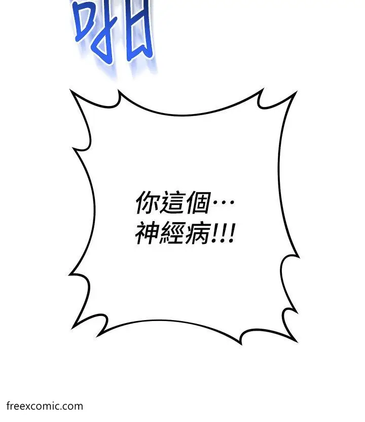 漫画《边缘人的复仇》第11话第50张图