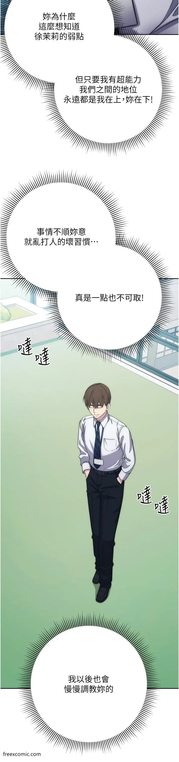 漫画《边缘人的复仇》第11话第53张图