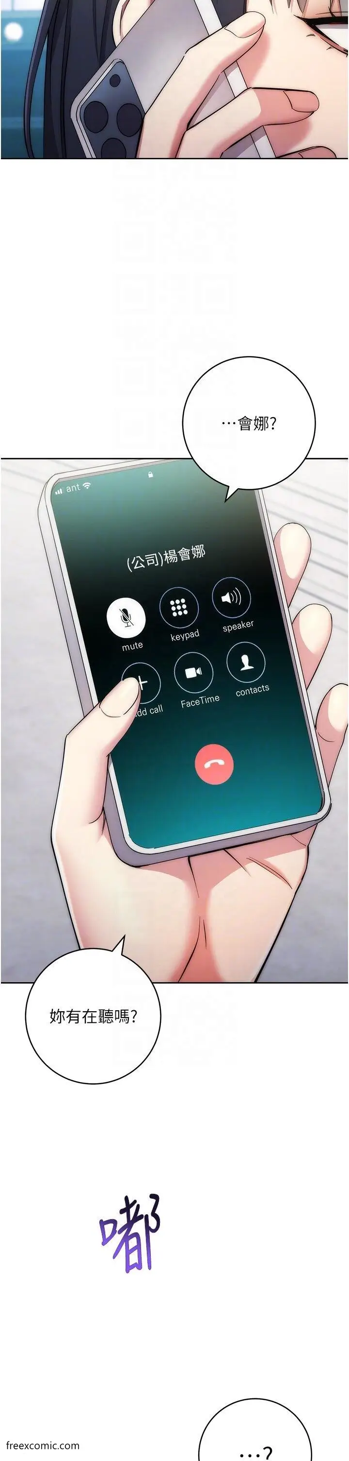 漫画《边缘人的复仇》第11话第6张图