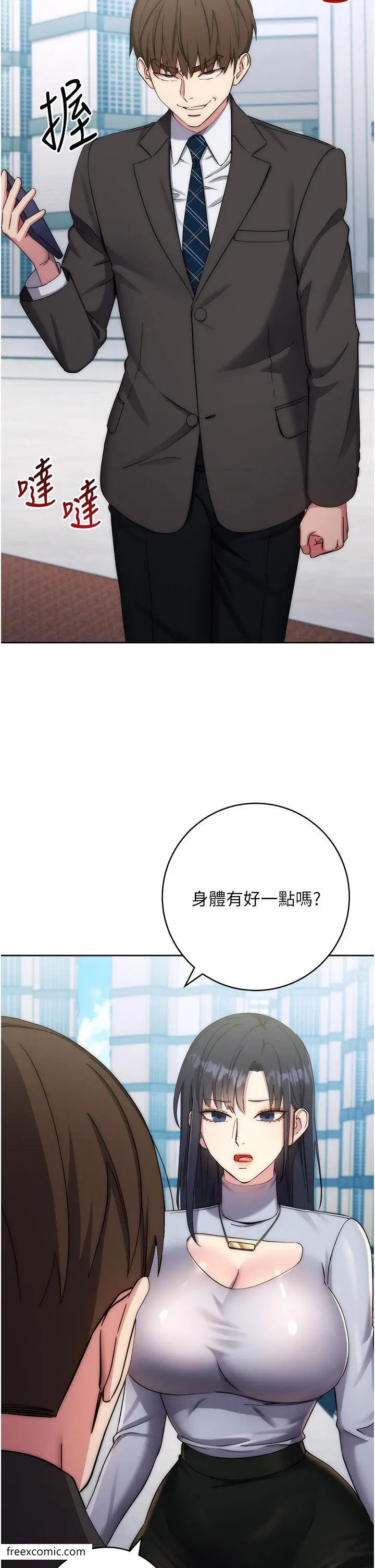 漫画《边缘人的复仇》第11话第8张图