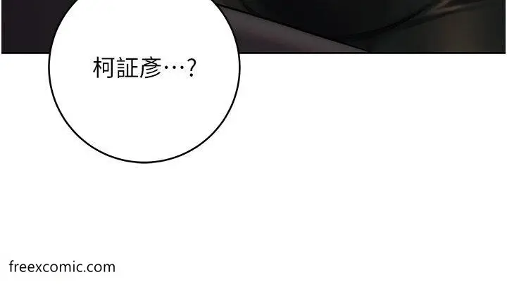 漫画《边缘人的复仇》第11话第9张图