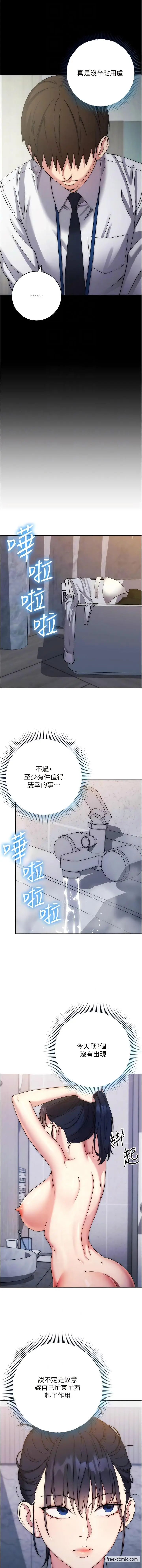 漫画《边缘人的复仇》第12话第10张图