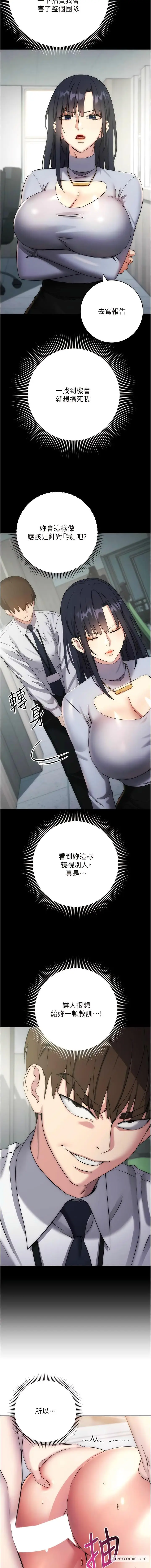 漫画《边缘人的复仇》第12话第16张图