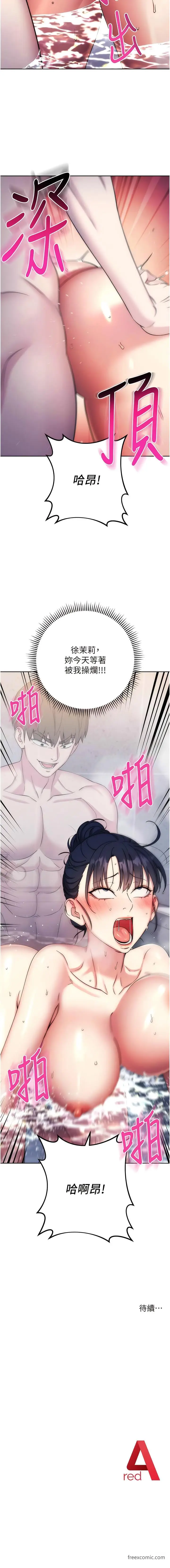漫画《边缘人的复仇》第12话第17张图