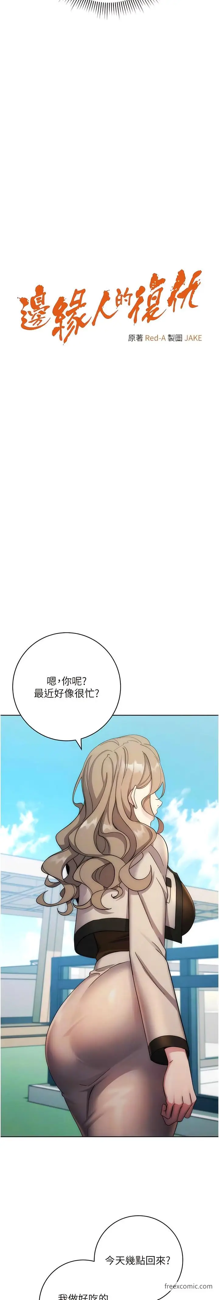 漫画《边缘人的复仇》第12话第2张图