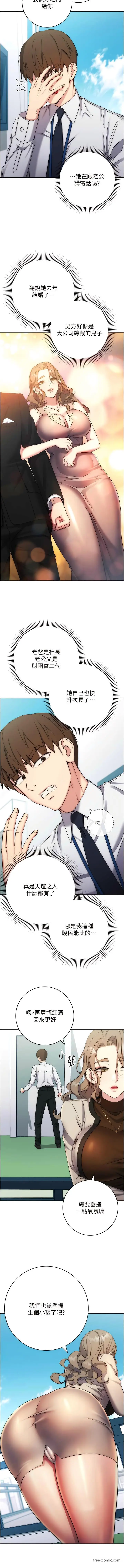漫画《边缘人的复仇》第12话第3张图