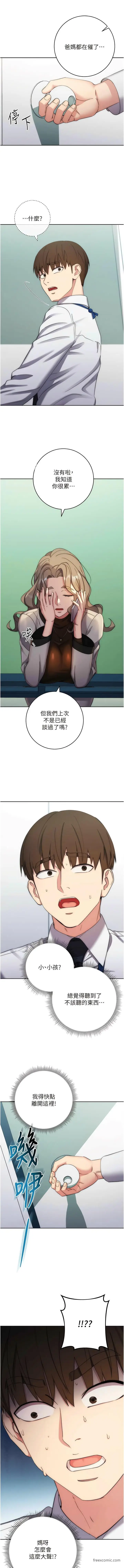 漫画《边缘人的复仇》第12话第4张图