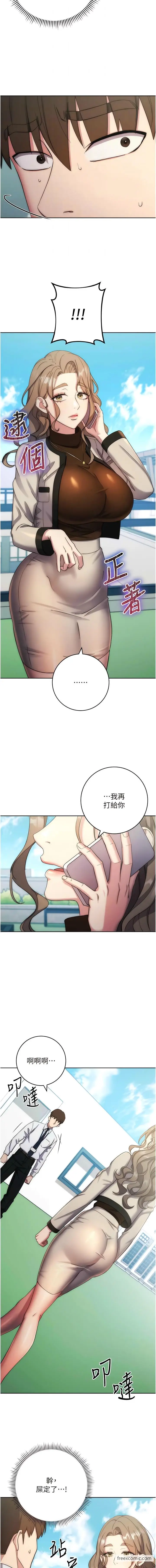 漫画《边缘人的复仇》第12话第5张图