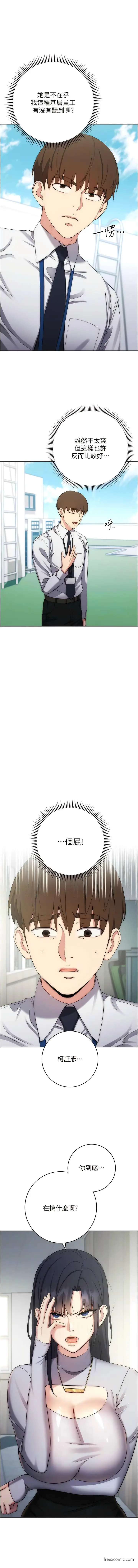 漫画《边缘人的复仇》第12话第7张图