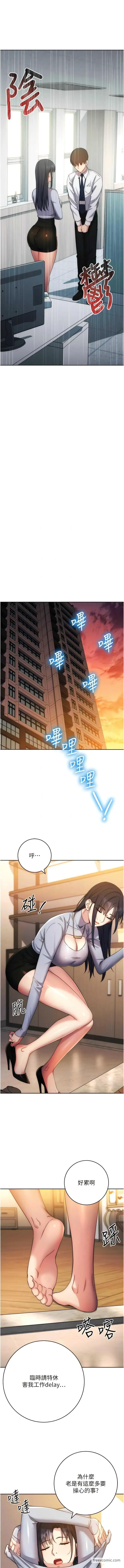 漫画《边缘人的复仇》第12话第8张图