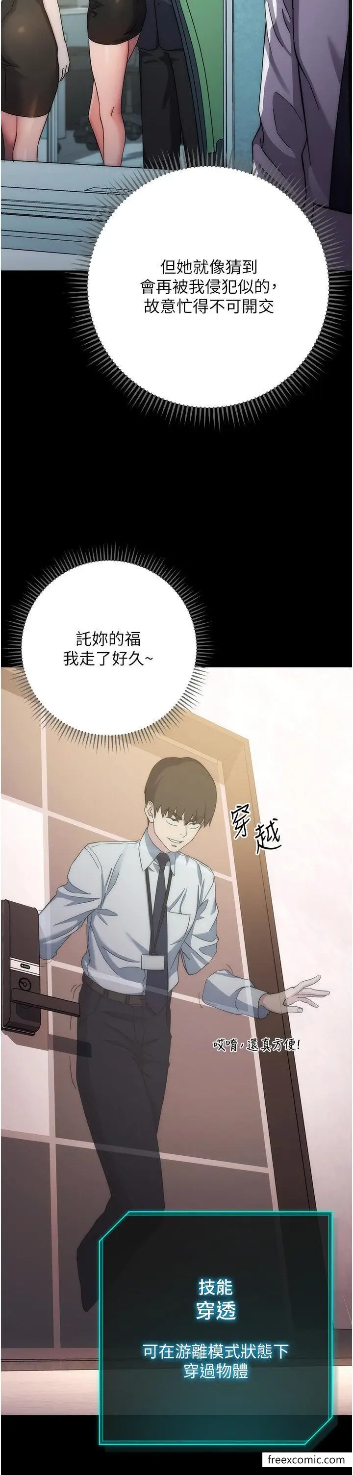 漫画《边缘人的复仇》第13话第10张图