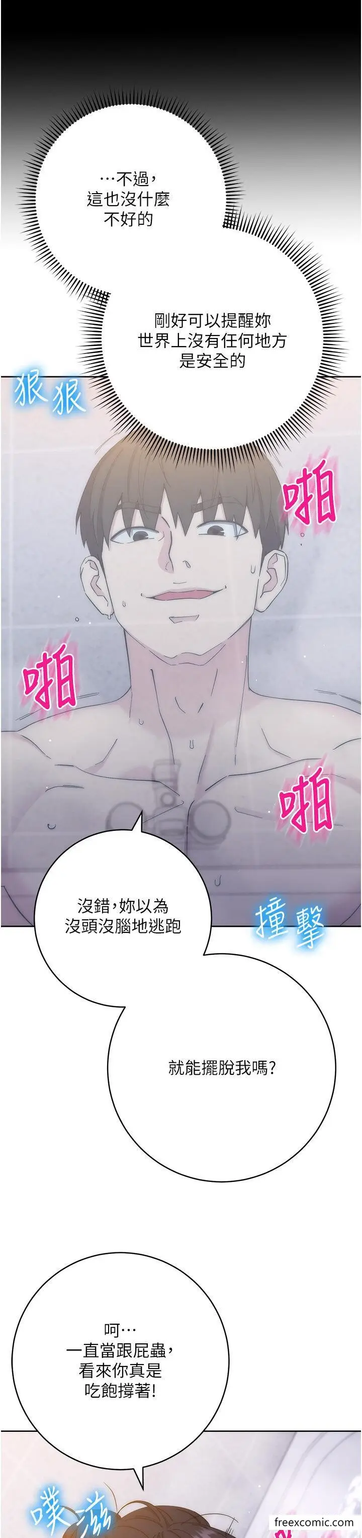 漫画《边缘人的复仇》第13话第11张图