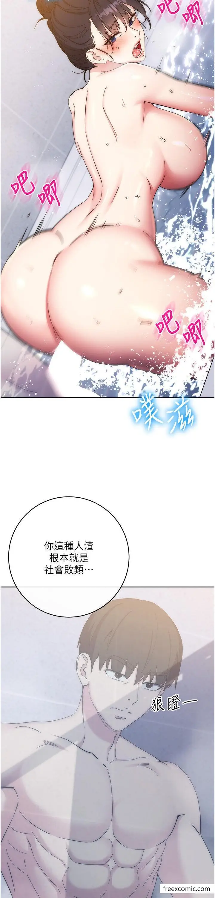漫画《边缘人的复仇》第13话第12张图