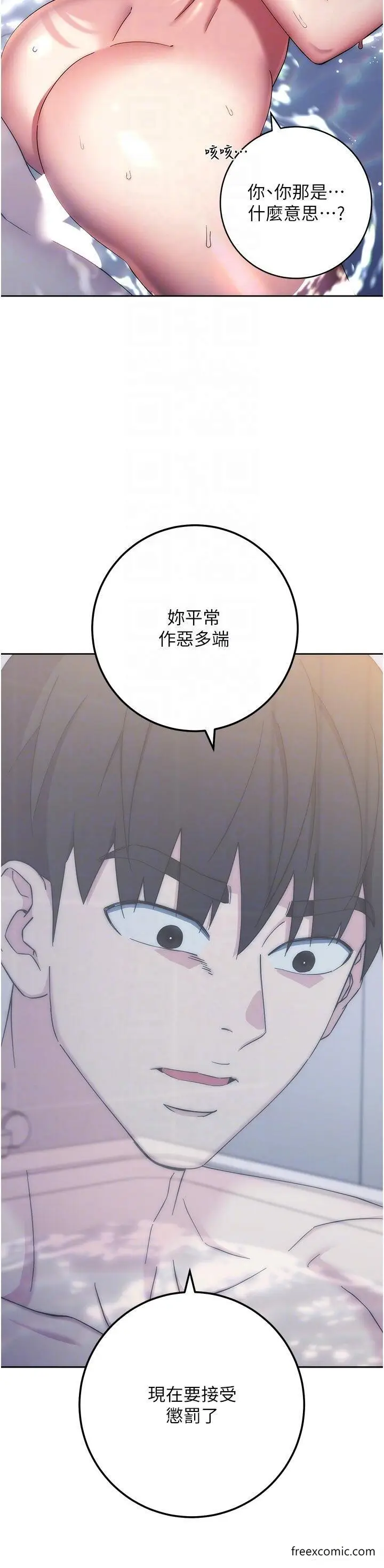 漫画《边缘人的复仇》第13话第17张图