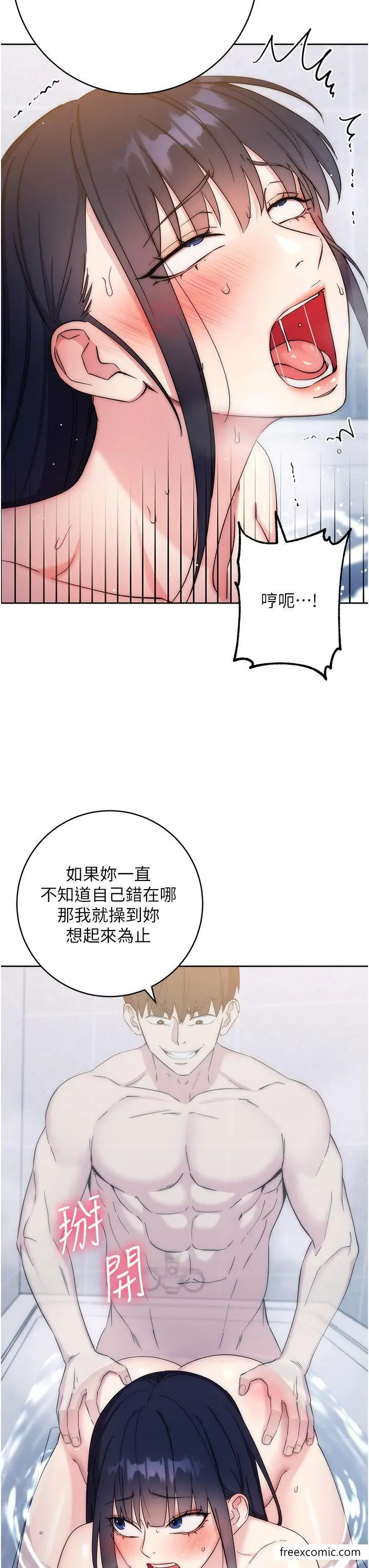 漫画《边缘人的复仇》第13话第24张图