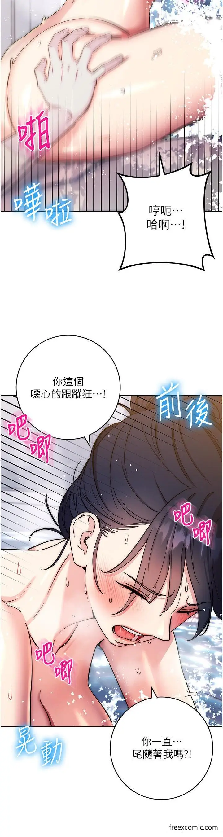 漫画《边缘人的复仇》第13话第8张图