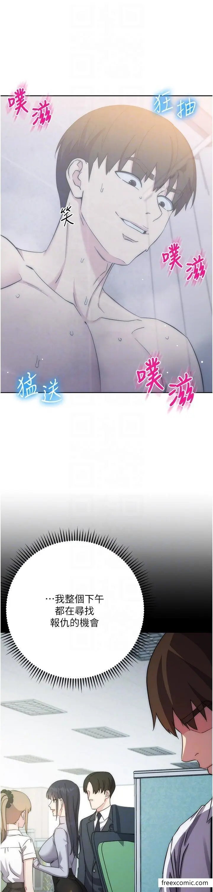 漫画《边缘人的复仇》第13话第9张图