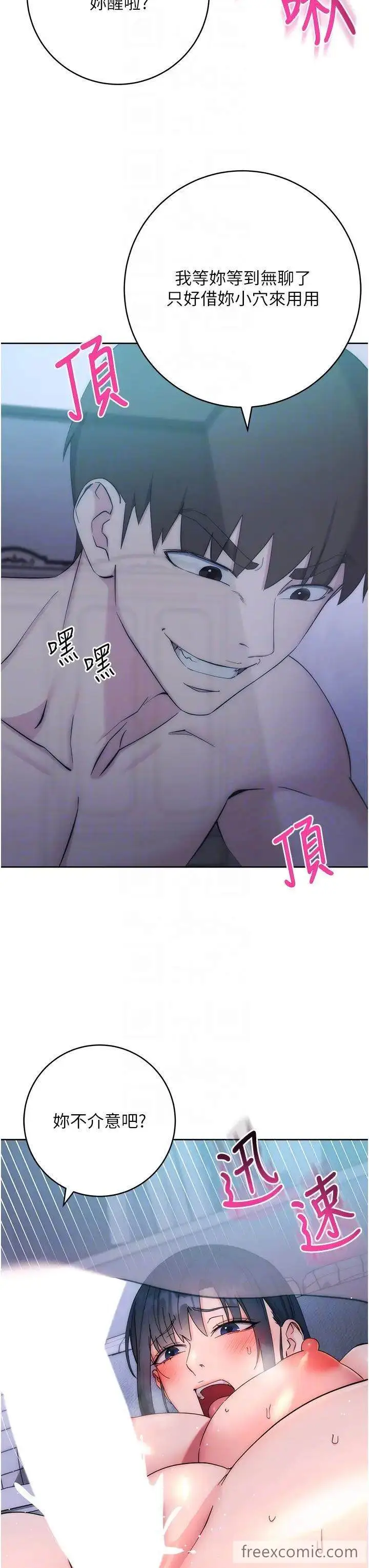 漫画《边缘人的复仇》第14话第14张图
