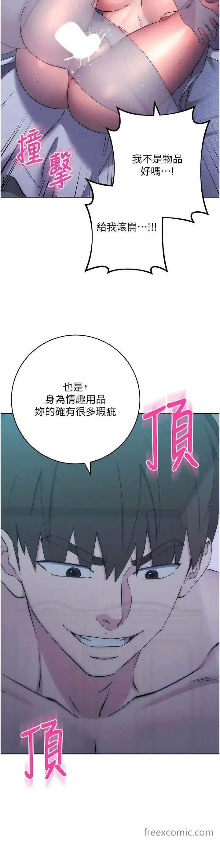 漫画《边缘人的复仇》第14话第20张图