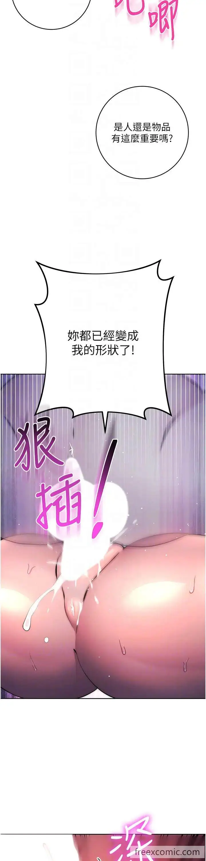 漫画《边缘人的复仇》第14话第24张图