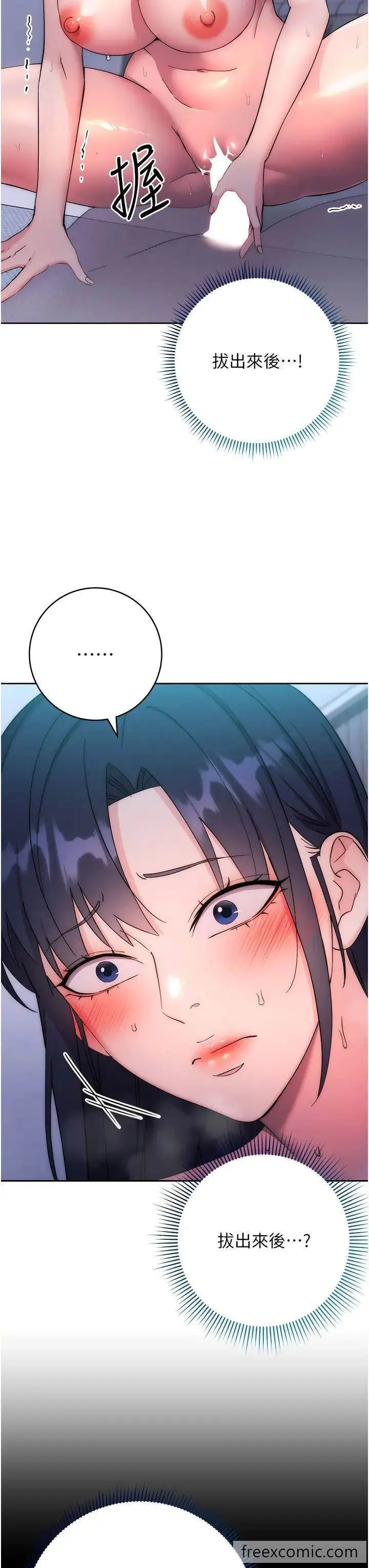 漫画《边缘人的复仇》第14话第45张图