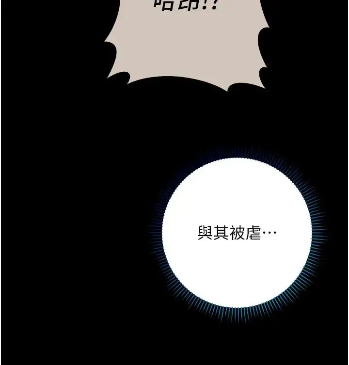 漫画《边缘人的复仇》第14话第47张图