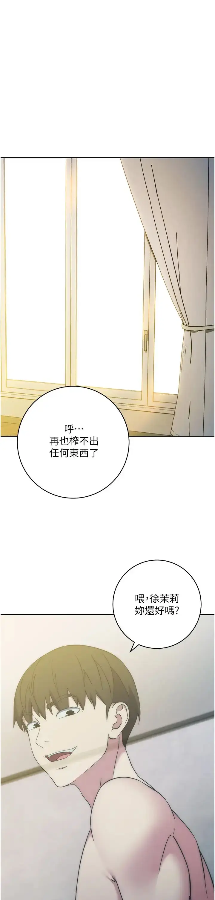 漫画《边缘人的复仇》第15话第27张图