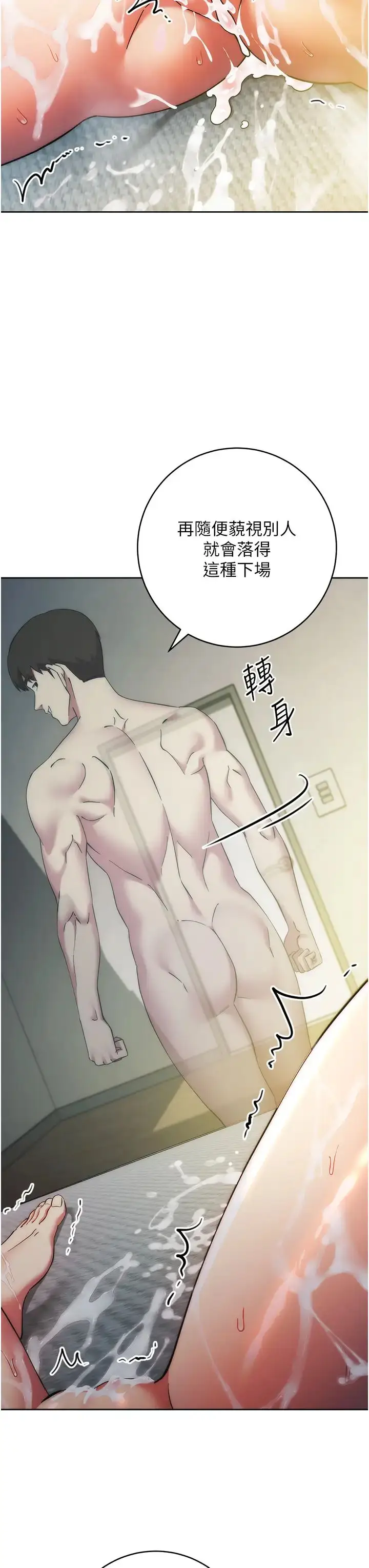 漫画《边缘人的复仇》第15话第29张图