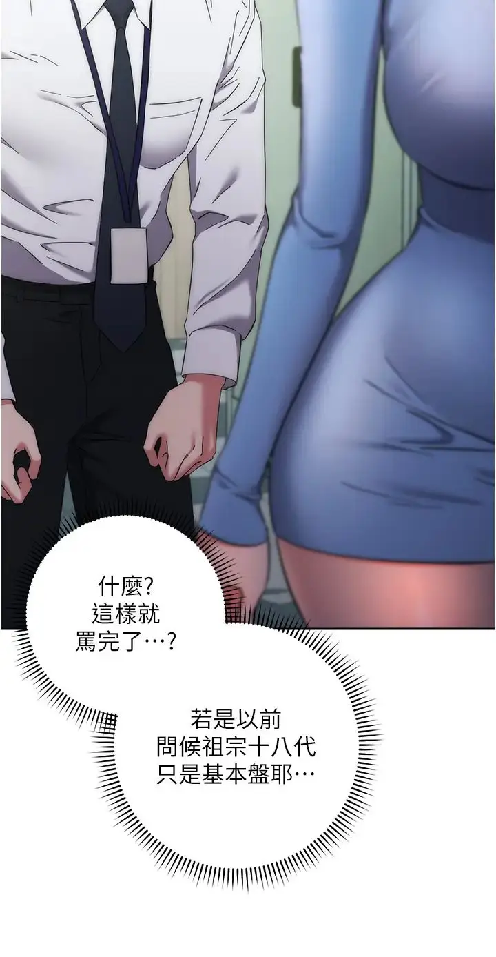 漫画《边缘人的复仇》第15话第40张图