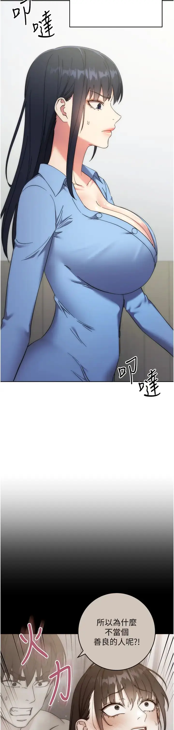 漫画《边缘人的复仇》第15话第42张图