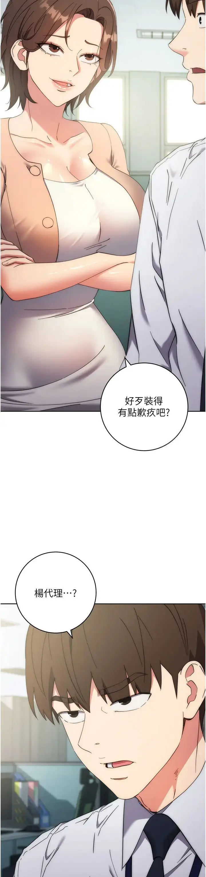 漫画《边缘人的复仇》第15话第48张图