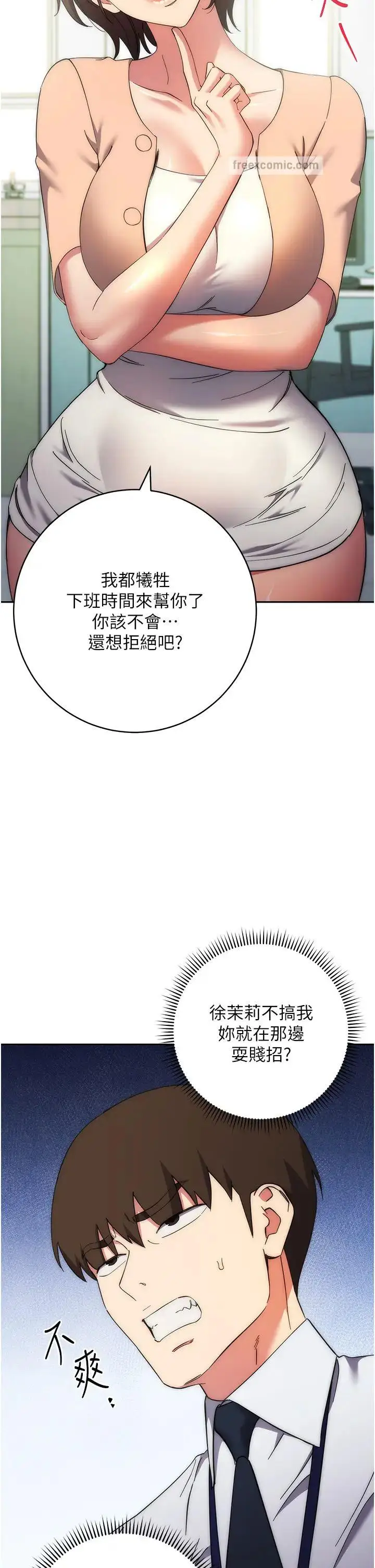 漫画《边缘人的复仇》第15话第51张图