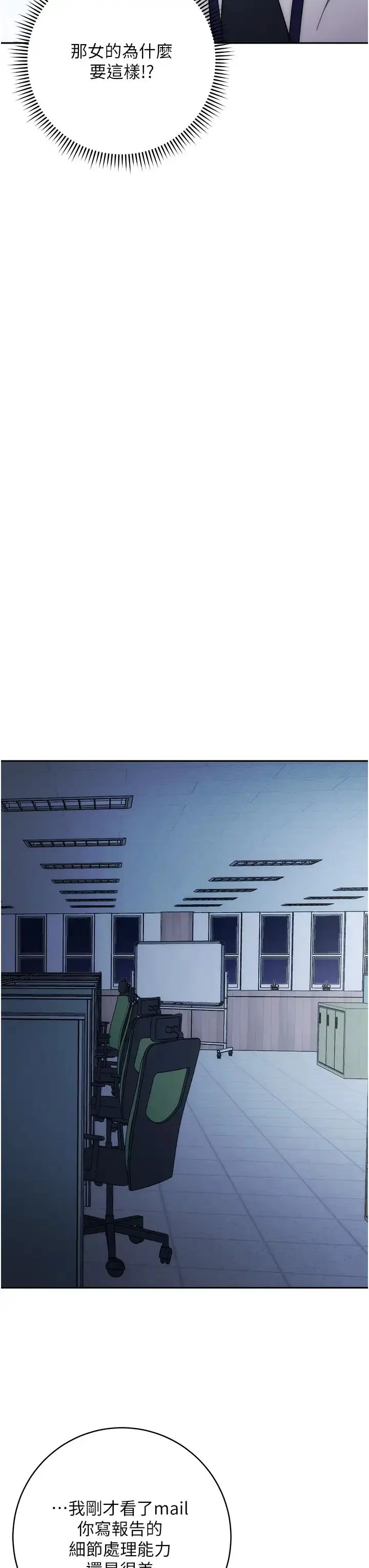 漫画《边缘人的复仇》第15话第52张图