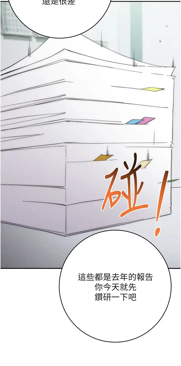 漫画《边缘人的复仇》第15话第53张图