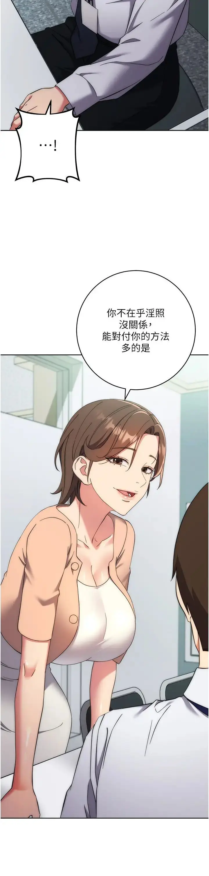 漫画《边缘人的复仇》第15话第55张图