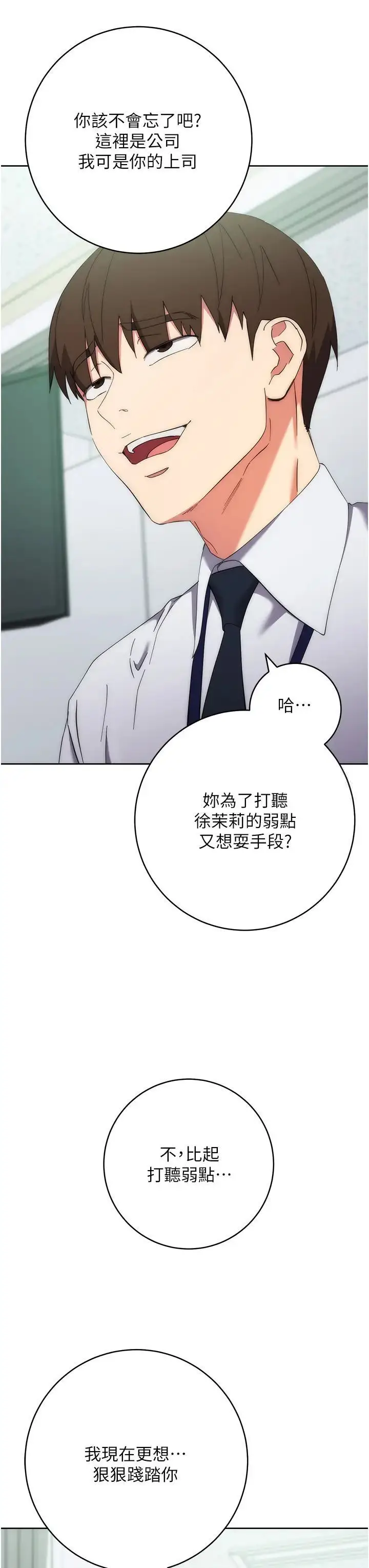 漫画《边缘人的复仇》第15话第56张图