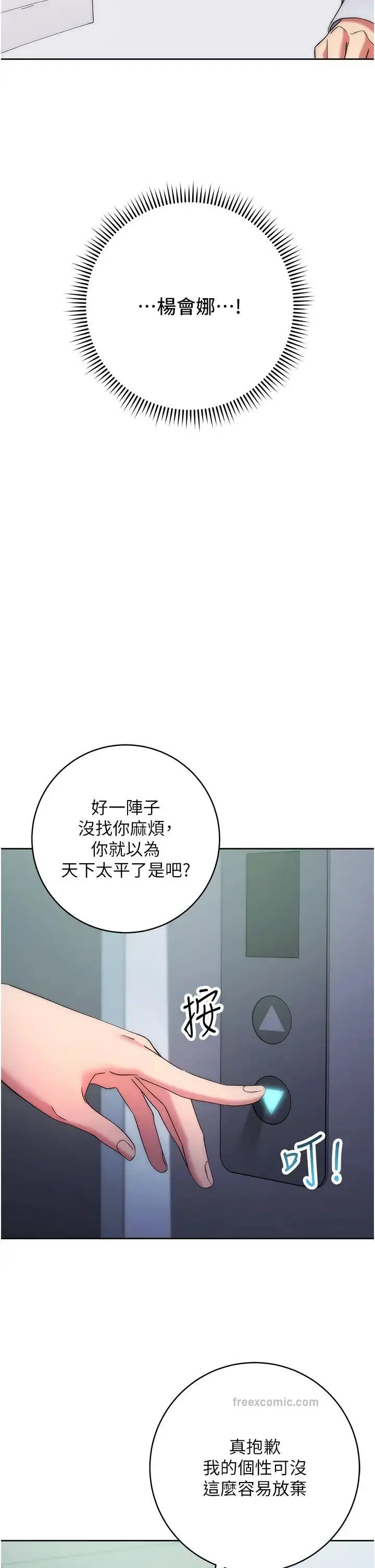 漫画《边缘人的复仇》第15话第59张图