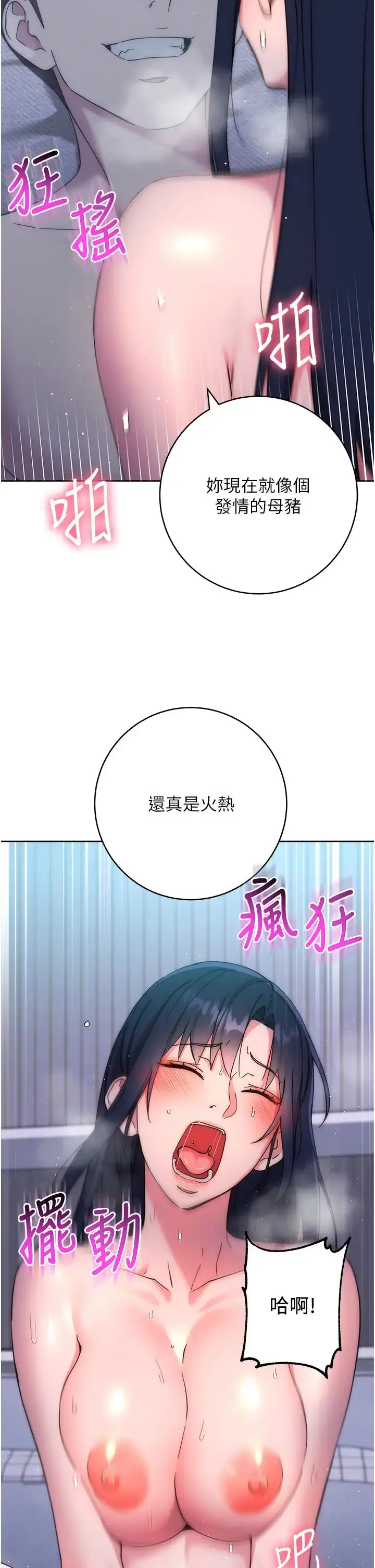 漫画《边缘人的复仇》第15话第7张图