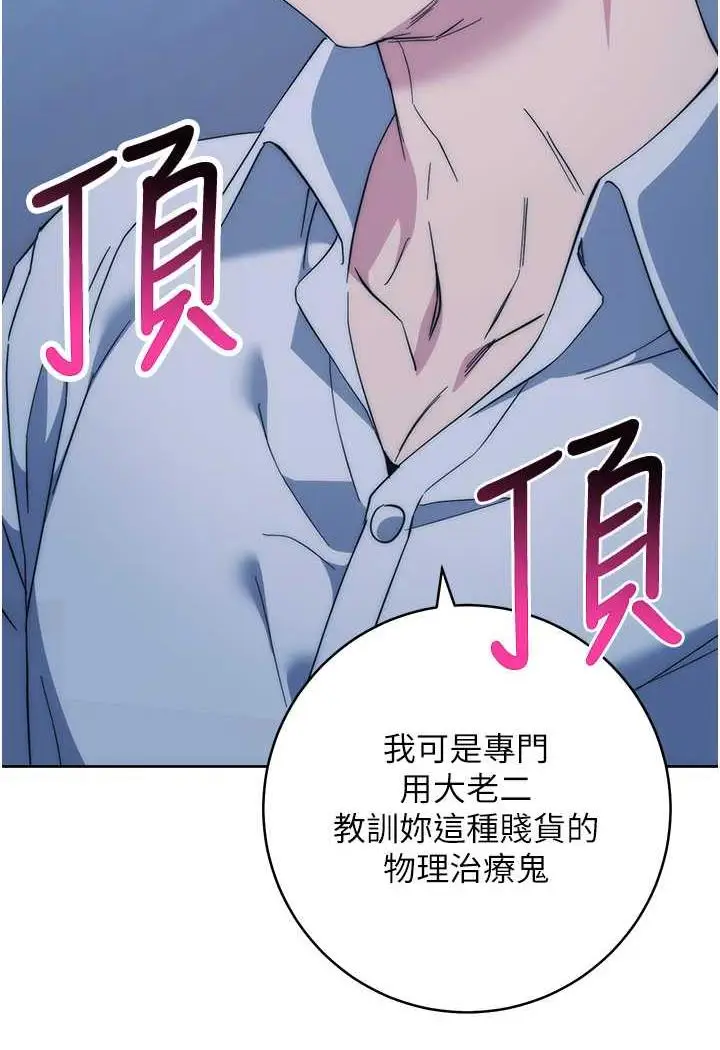 漫画《边缘人的复仇》第16话第110张图