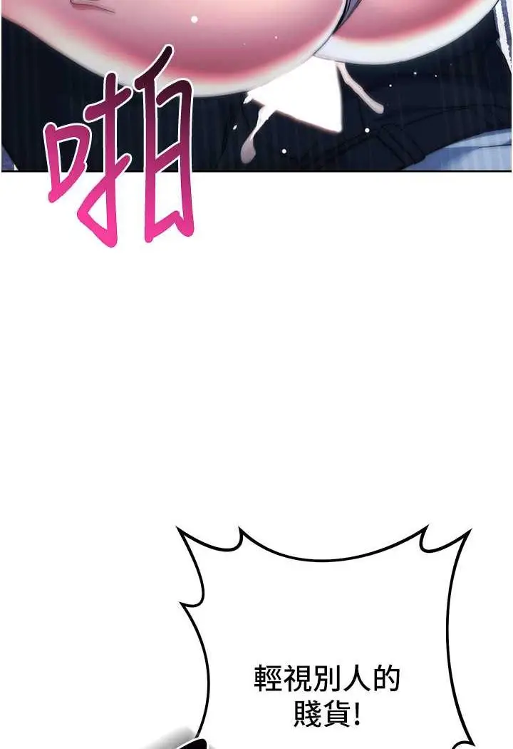 漫画《边缘人的复仇》第16话第113张图