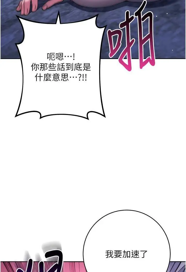 漫画《边缘人的复仇》第16话第122张图