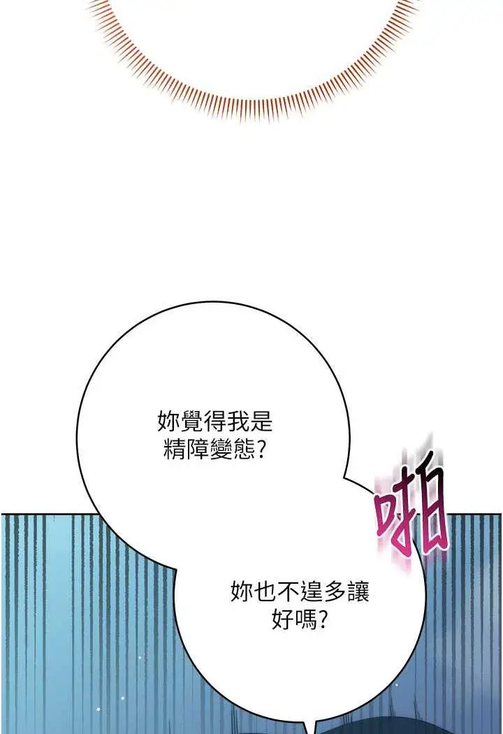 漫画《边缘人的复仇》第16话第139张图