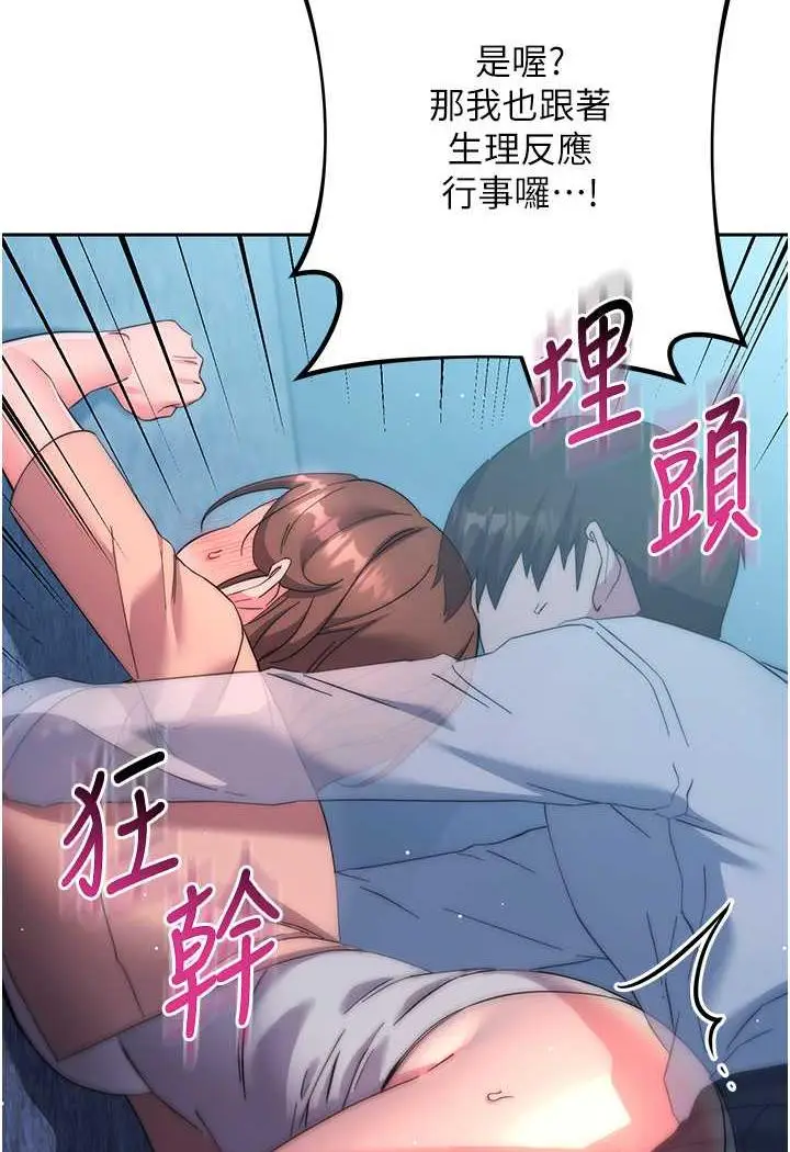 漫画《边缘人的复仇》第16话第142张图
